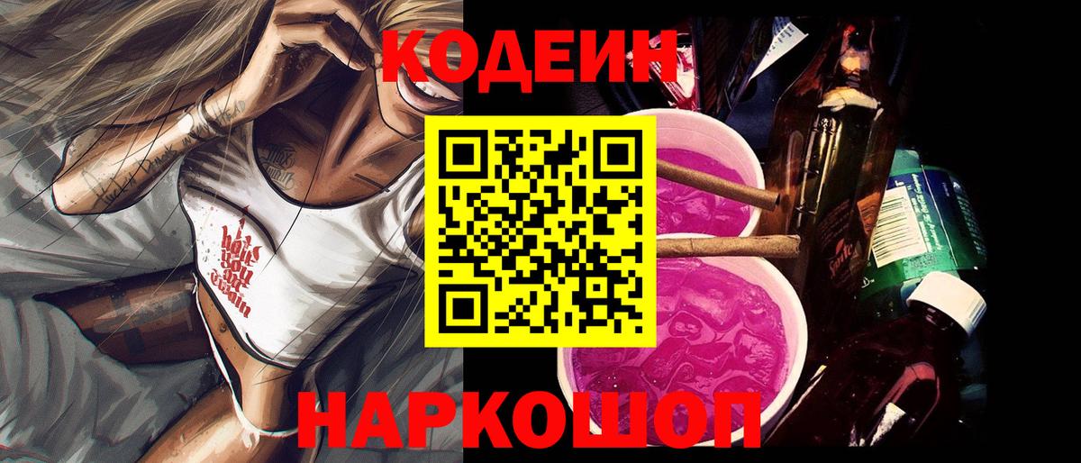 хочу   Вход с VPN  Выборг  Codein напиток Lean (лин)  Codein Purple Drank 