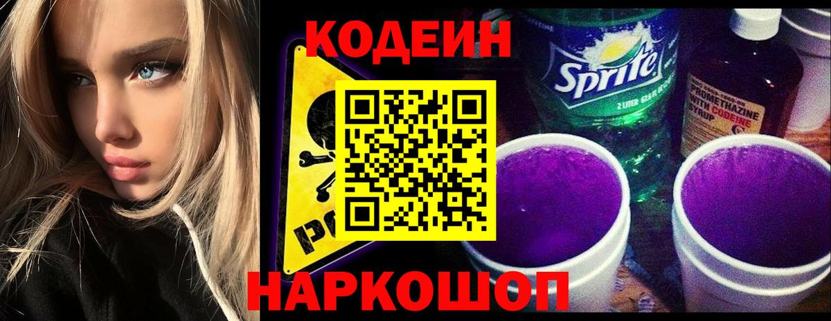Codein Purple Drank Выборг